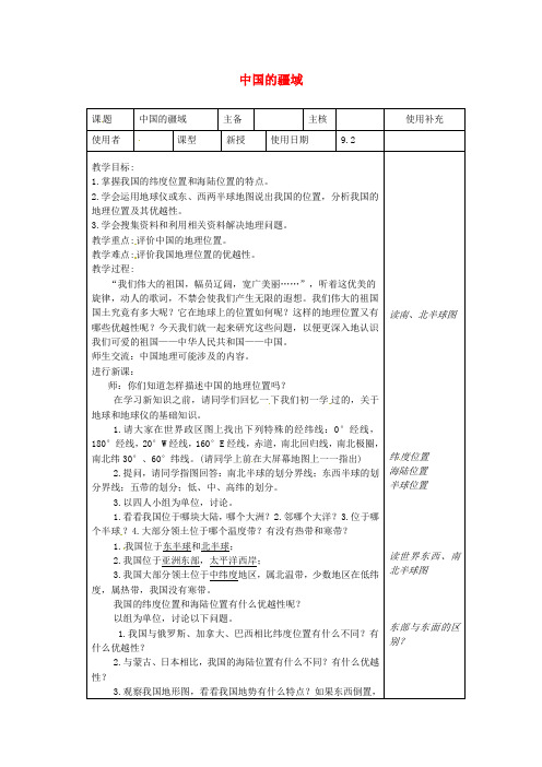 江苏省徐州市铜山区八年级地理上册1.1.1中国的疆域教案1(新版)湘教版