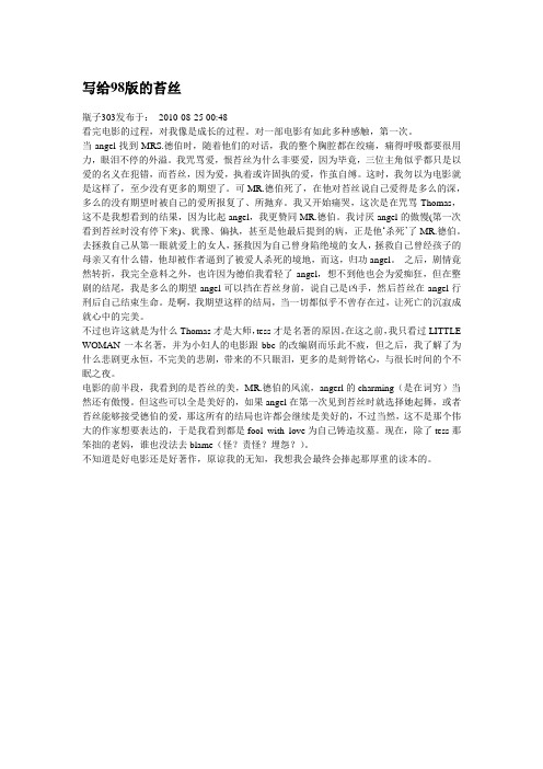 写给98版的苔丝