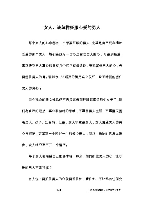 女人,该怎样征服心爱的男人