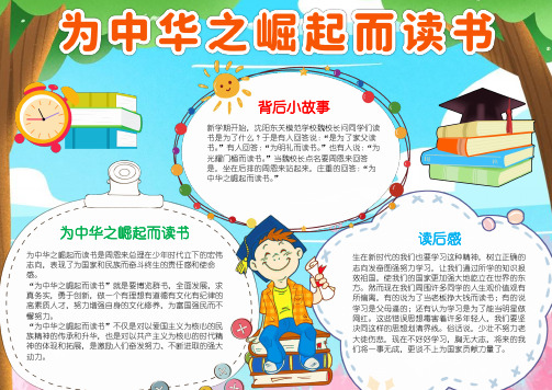为中华之崛起而读书手抄报小报
