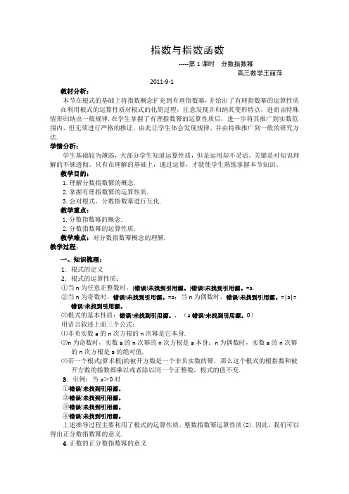 浙江省衢州市仲尼中学高三数学一轮复习教案指数与指数函数