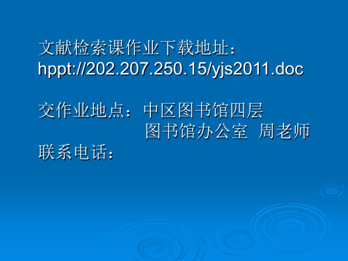 国家知识产权局网站精品PPT课件
