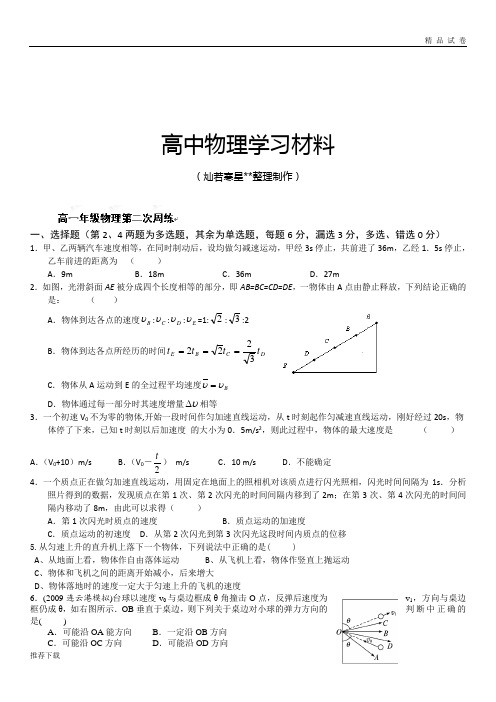 人教版高中物理必修一高一周练(2)