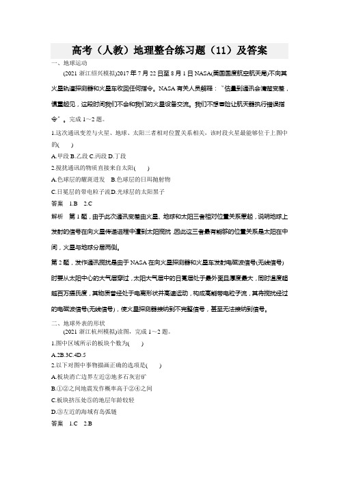 高考(人教)地理整合练习题(11)及答案