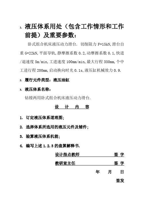 液压传动液压专用铣床动力滑台液压系统设计