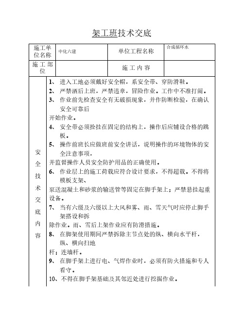 架工班安全技术交底