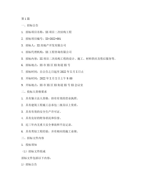 二次结构招标文件范本(3篇)