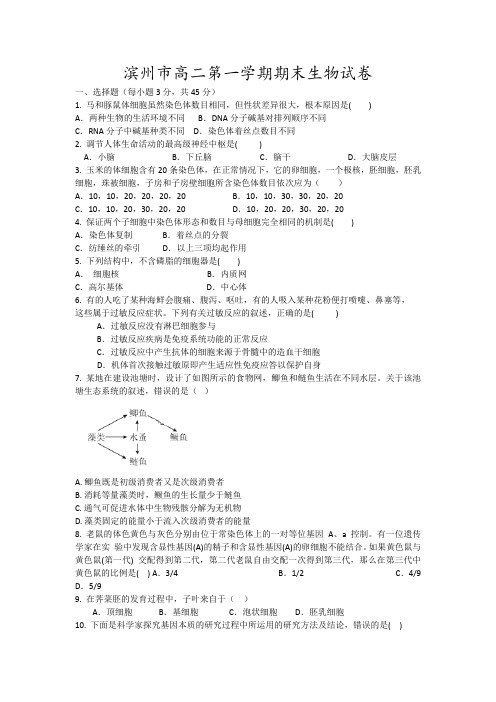 滨州市高二第一学期期末生物试卷6