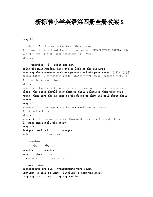 新标准小学英语第四册全册教案2-1
