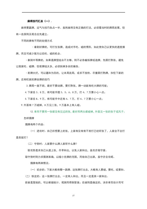 四川麻将技巧汇总