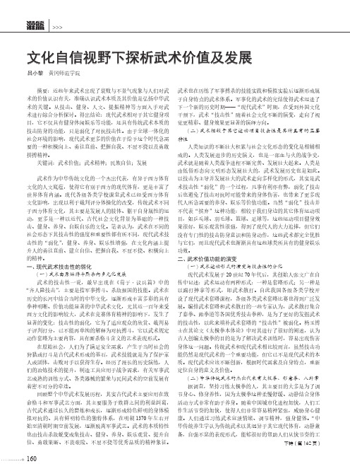 文化自信视野下探析武术价值及发展