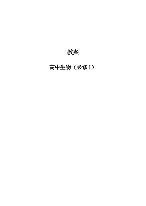 高中生物必修全套教案