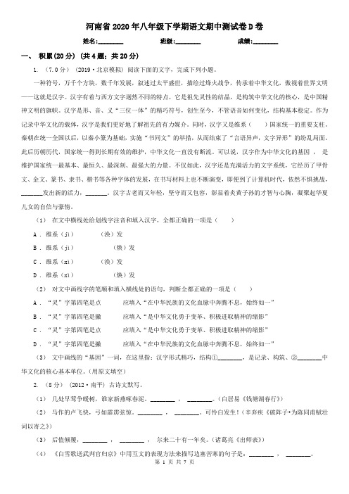 河南省2020年八年级下学期语文期中测试卷D卷