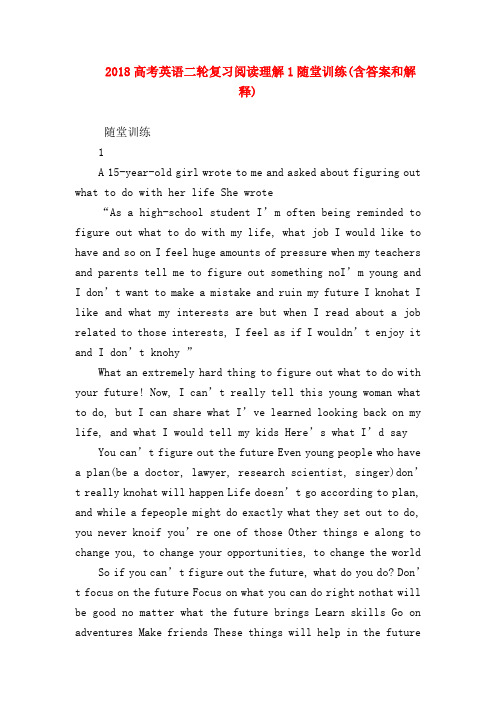 【高三英语试题精选】2018高考英语二轮复习阅读理解1随堂训练(含答案和解释)
