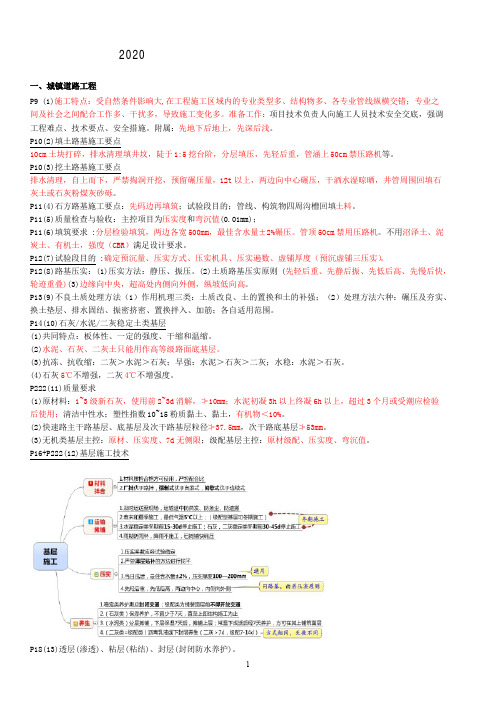 2020年二级建造师《市政》核心重点整理