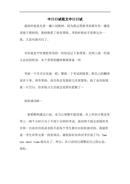 中口口试范文中口口试