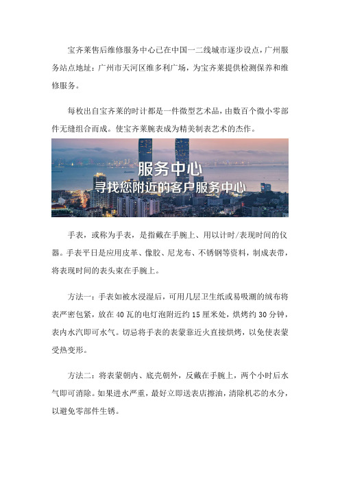 广州宝齐莱维修售后的位置