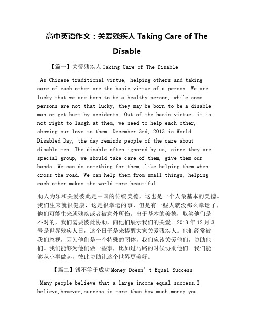 高中英语作文：关爱残疾人Taking Care of The Disable