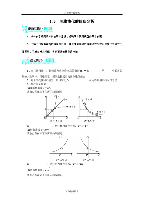 北师大版数学高二选修1-2学案第一章第1节回归分析(第3课时)