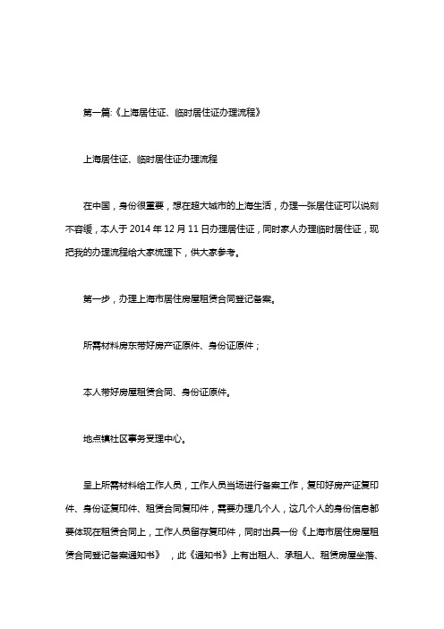 临时居住证要什么材料