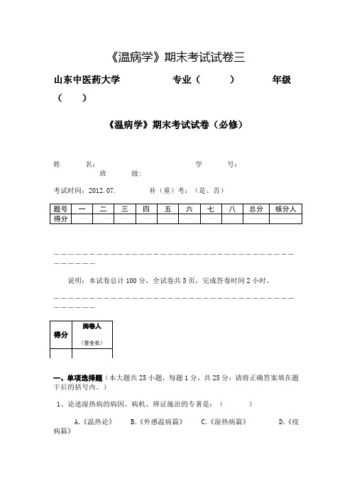 温病学 试卷 3.