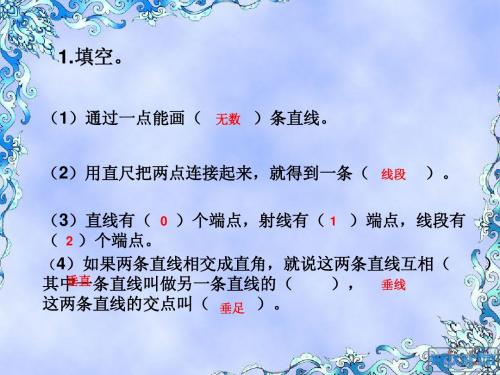 四年级《画垂线》课件