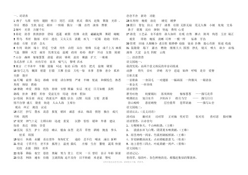 人教版三年级语文下册词语表、课后名句、读读背背