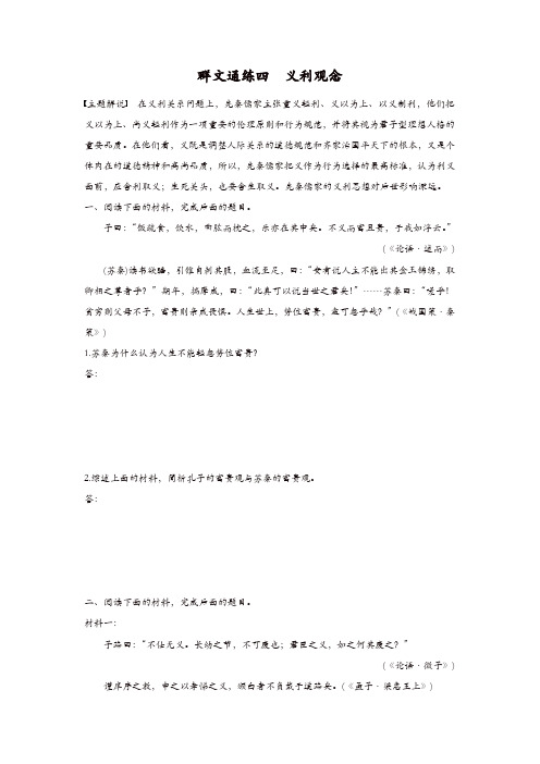 2020版高考语文(浙江)一轮练习：阅读突破 第六章 专题二 群文通练四含解析