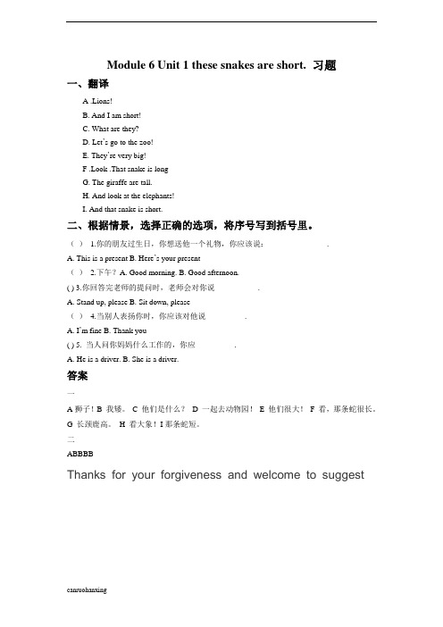 外研版(一起)一年级英语下册Module 6 Unit 1 These snakes are short 习题(含答案) (2)