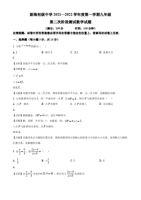 江苏省连云港市海州区新海初级中学2021-2022学年九年级上学期12月月考数学试卷带讲解