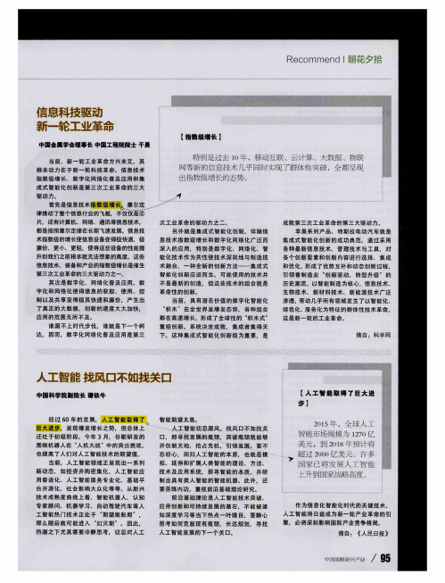 信息科技驱动新一轮工业革命
