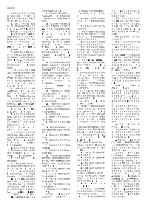 电大财务管理考试答案小抄