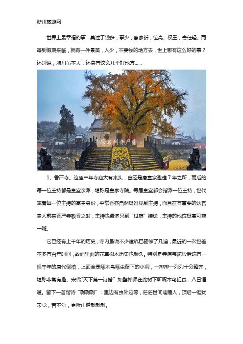 淅川旅游景点推荐
