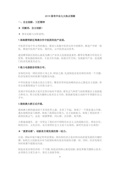 2019国考申论七大热点预测
