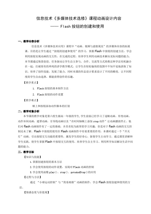 Flash按钮的创建和使用