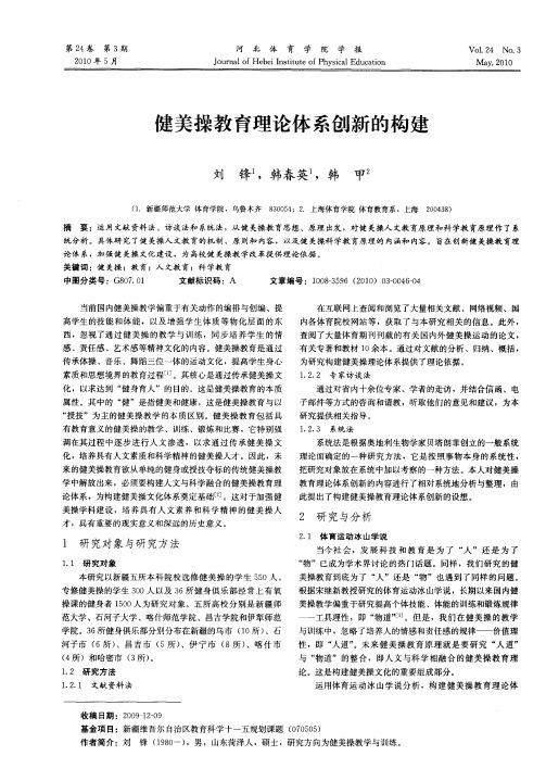 健美操教育理论体系创新的构建