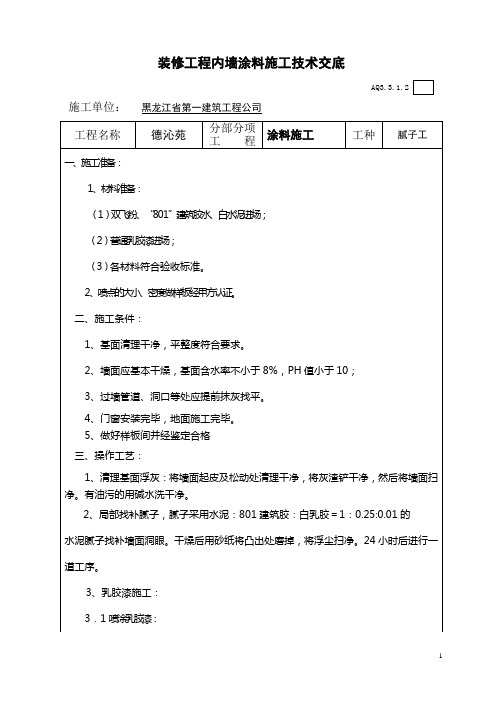009-内墙涂料工程