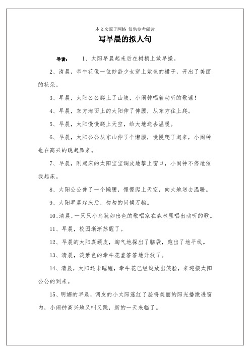 写早晨的拟人句