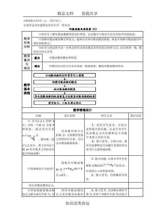 对数函数导学案 (2)