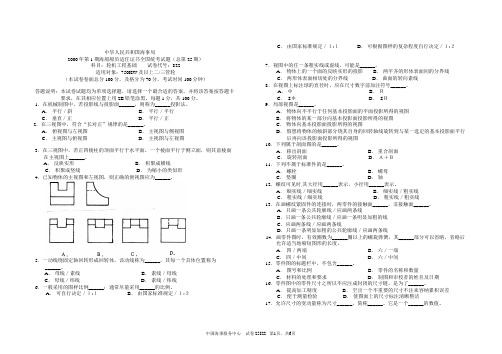 甲类三管轮轮机工程基础真题25期