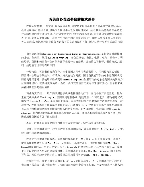 英美商务英语书信的格式差异