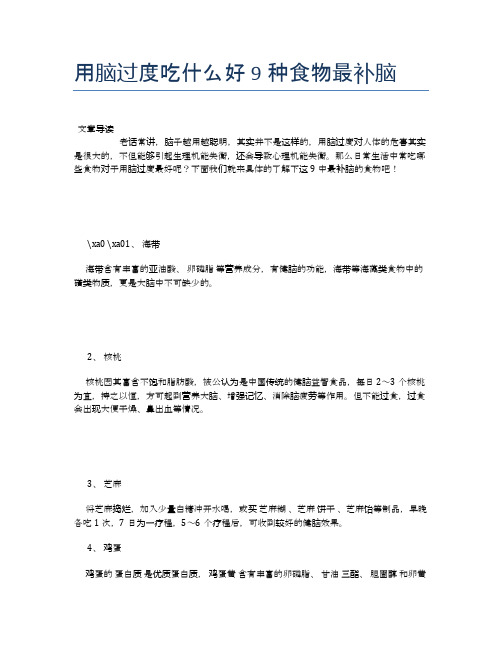 用脑过度吃什么好9种食物最补脑【养生小知识】