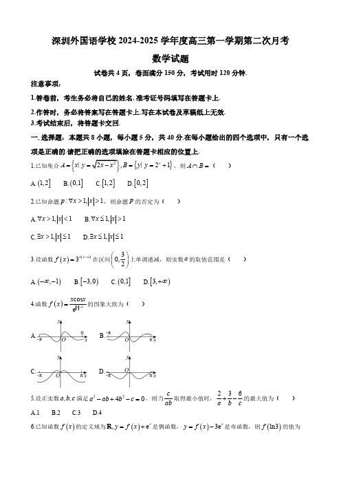 广东省深圳外国语学校2024-2025学年高三上学期第二次月考数学试题(含答案)