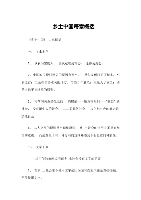 乡土中国每章概括