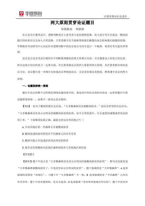 国家公务员考试：两大原则贯穿论证题目