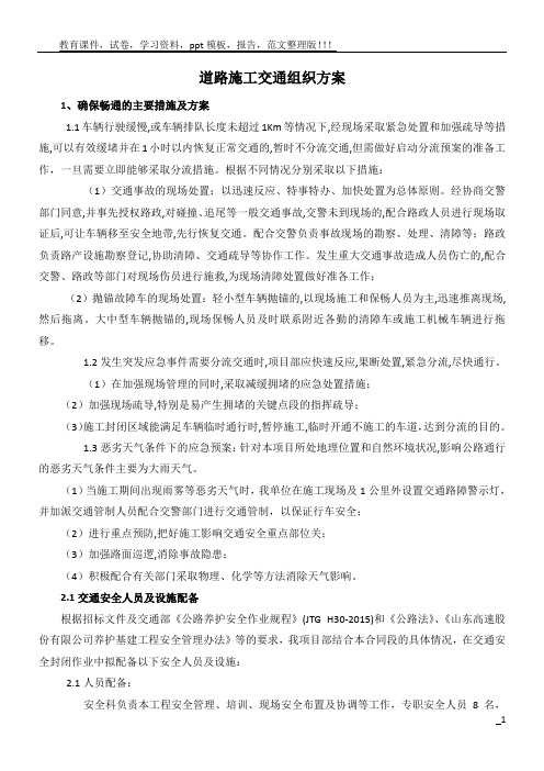 道路施工交通组织方案