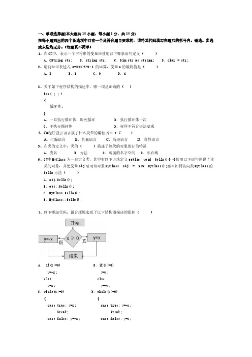 C#练习题1(北大青鸟内部考试题)