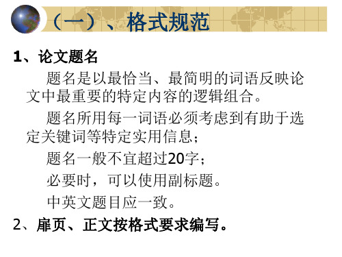 工学院研究生学位论文格式要求