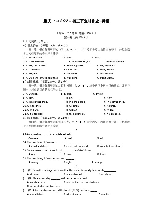 重庆一中初三下定时作业英语