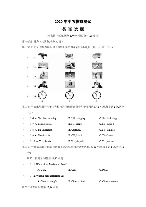 中考仿真模拟测试《英语试卷》带答案解析